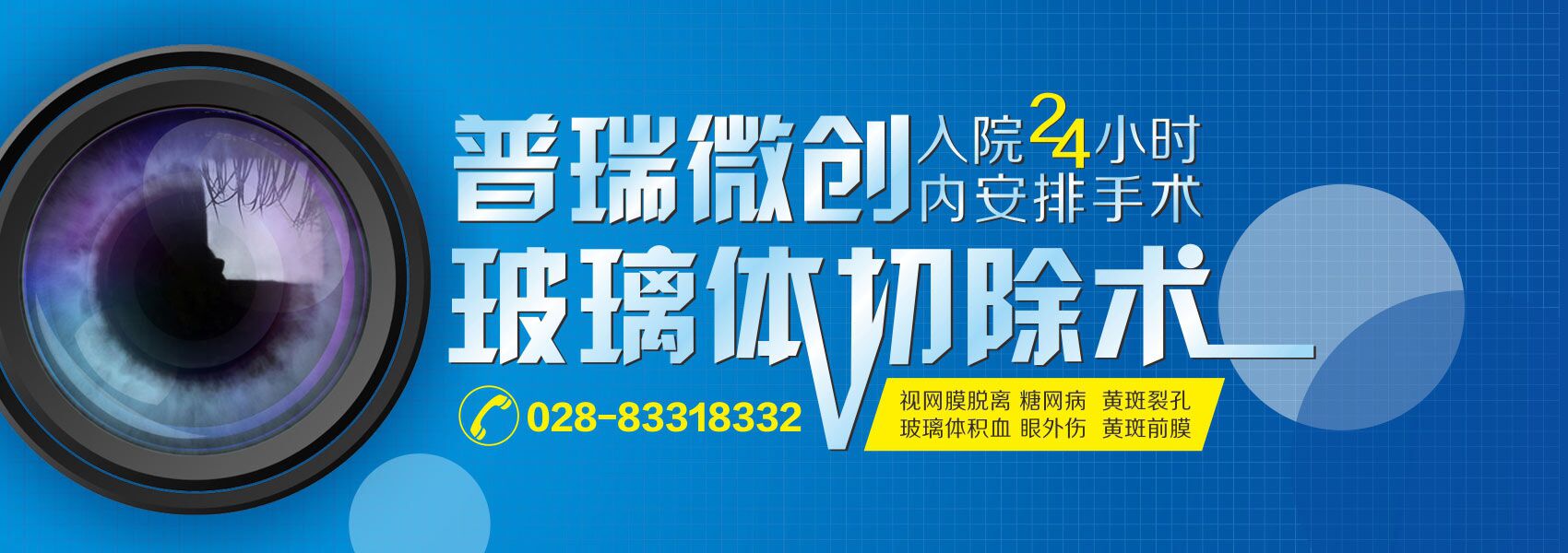 視網膜脫落治療 玻璃體切割聯(lián)合硅油填充術多少錢?