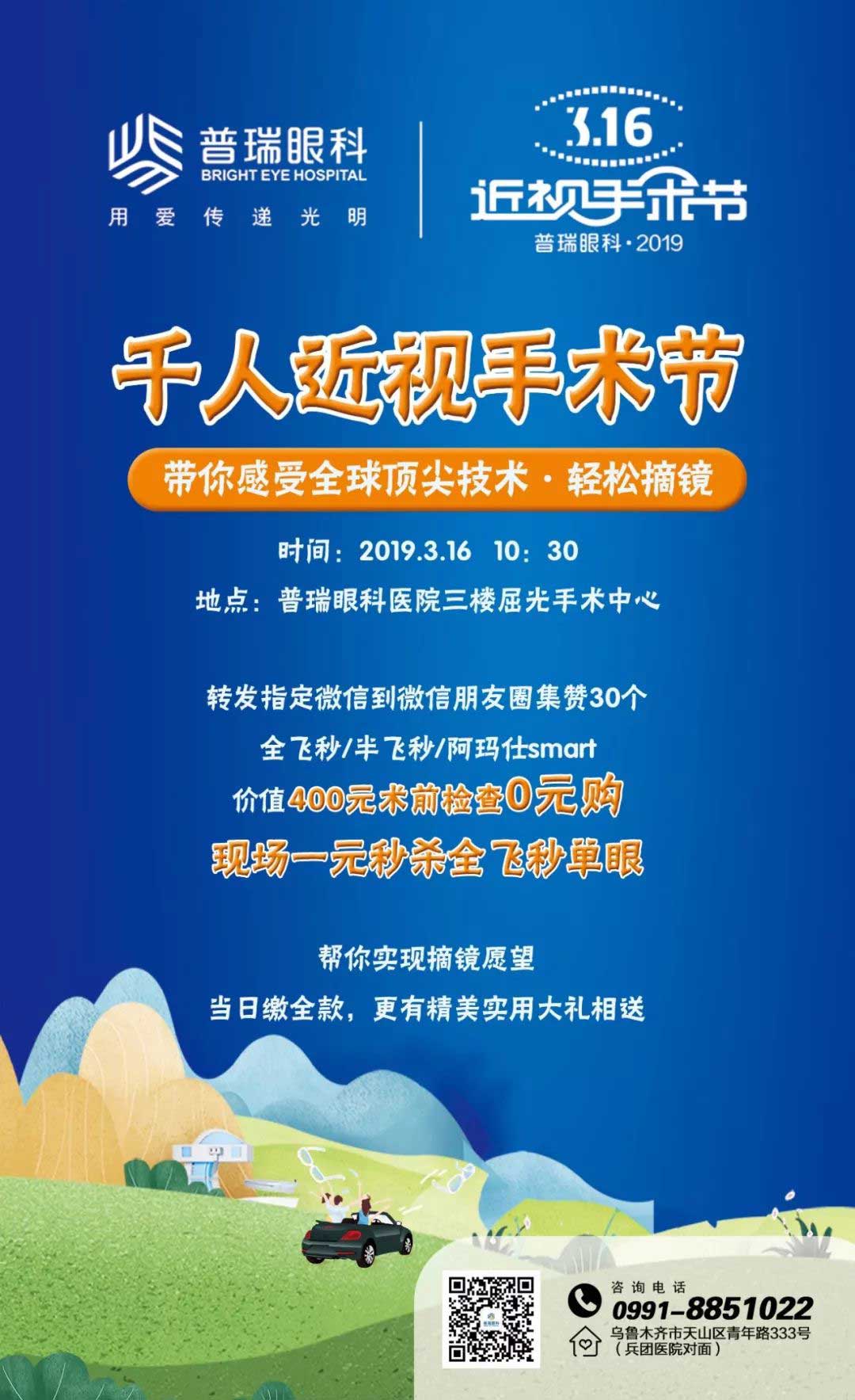 @近視黨，3月16日，您有一份1元摘鏡名額請(qǐng)查收