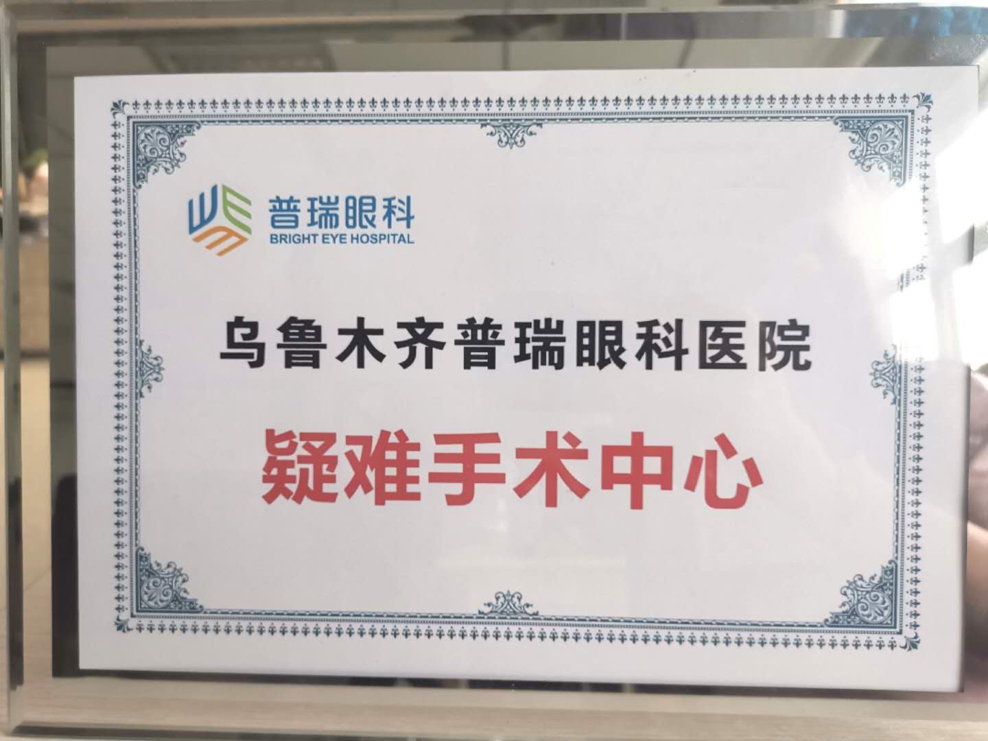 普瑞眼科疑難手術中心正式成立，高考后首日活動看點十足!